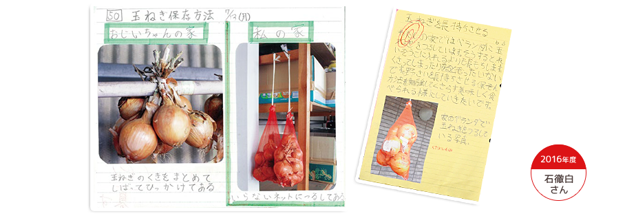 2016年度 石徹白さん