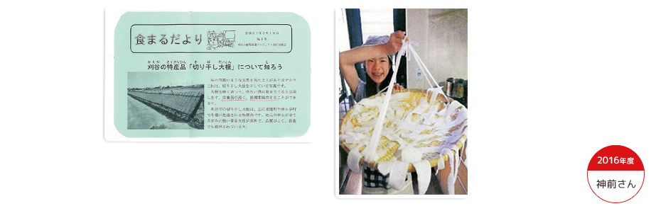 2016年度 神的さん