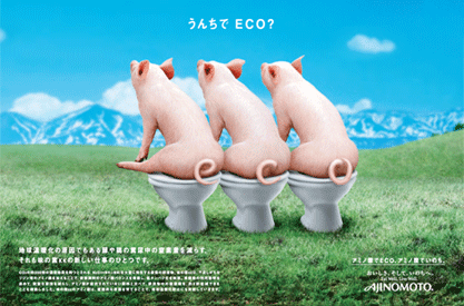 「うんちでECO」篇