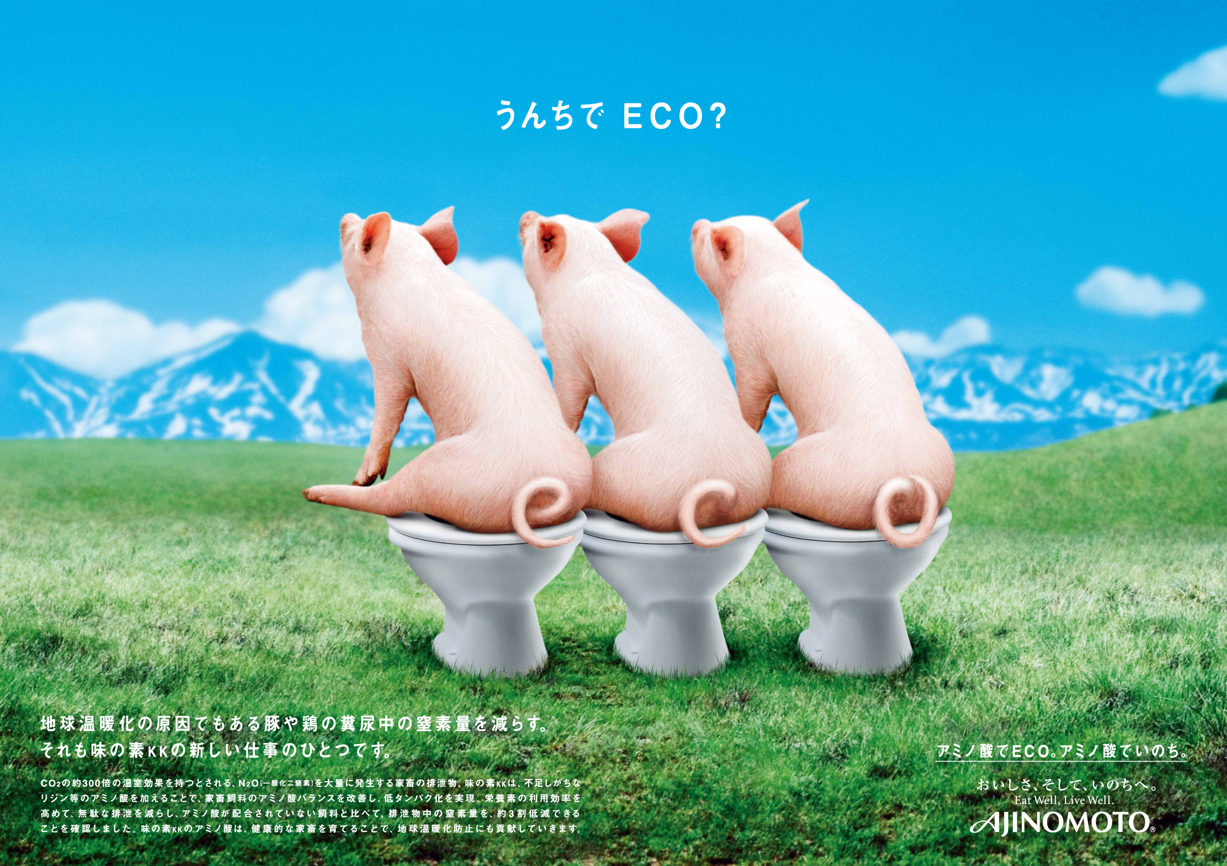 「うんちでECO」篇