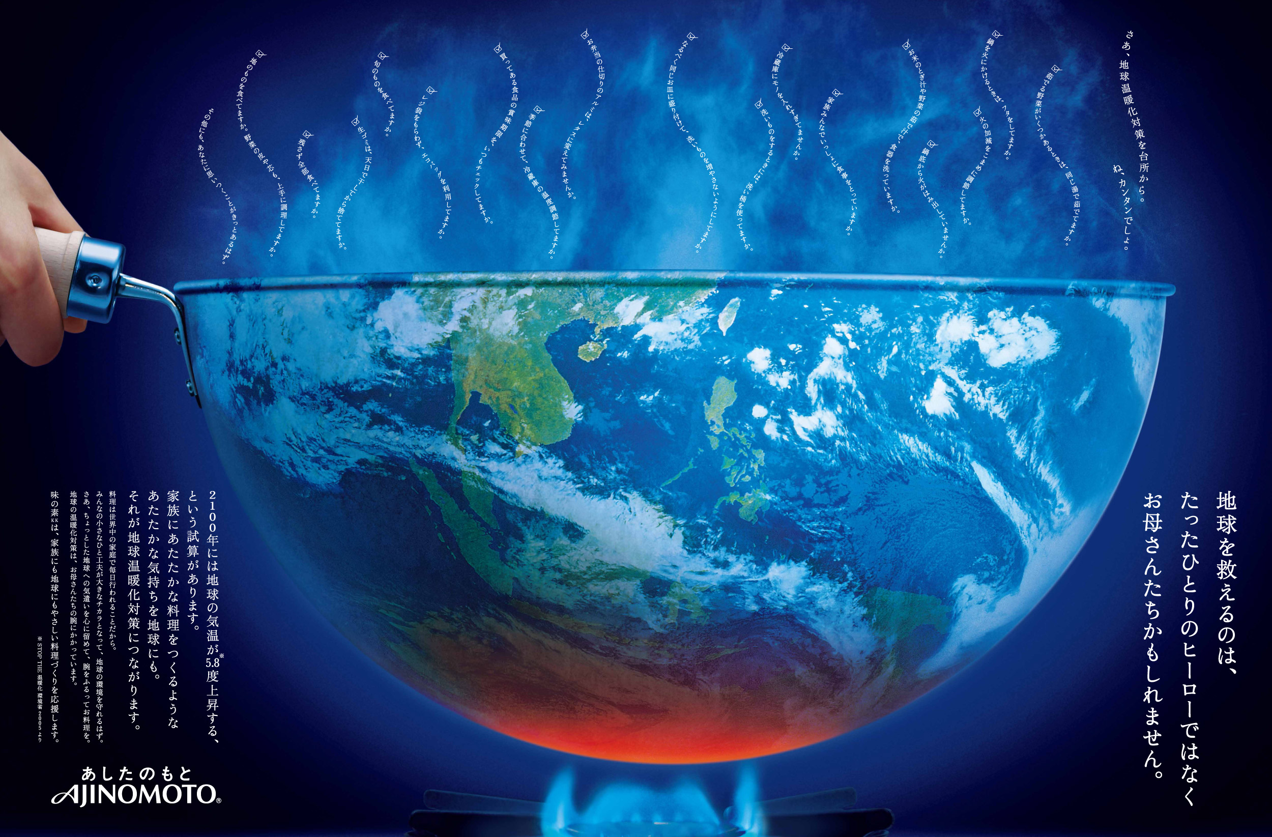 「地球を救えるのは、たったひとりのヒーローではなくお母さんたちかもしれません。」