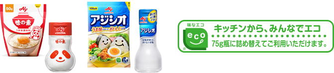 詰め替え商品のイメージ