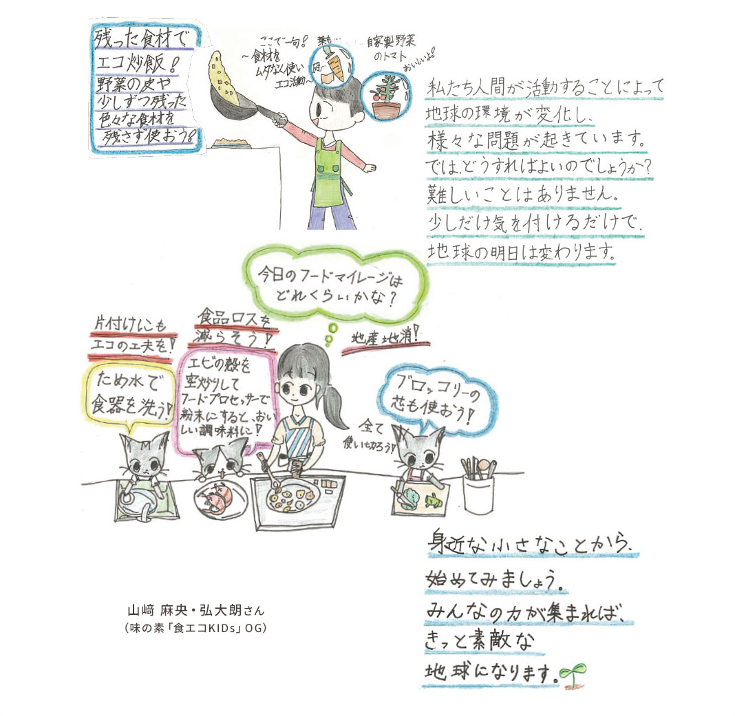 山崎麻央・弘太郎さん(味の素「食エコKIDs」OG)のイラスト